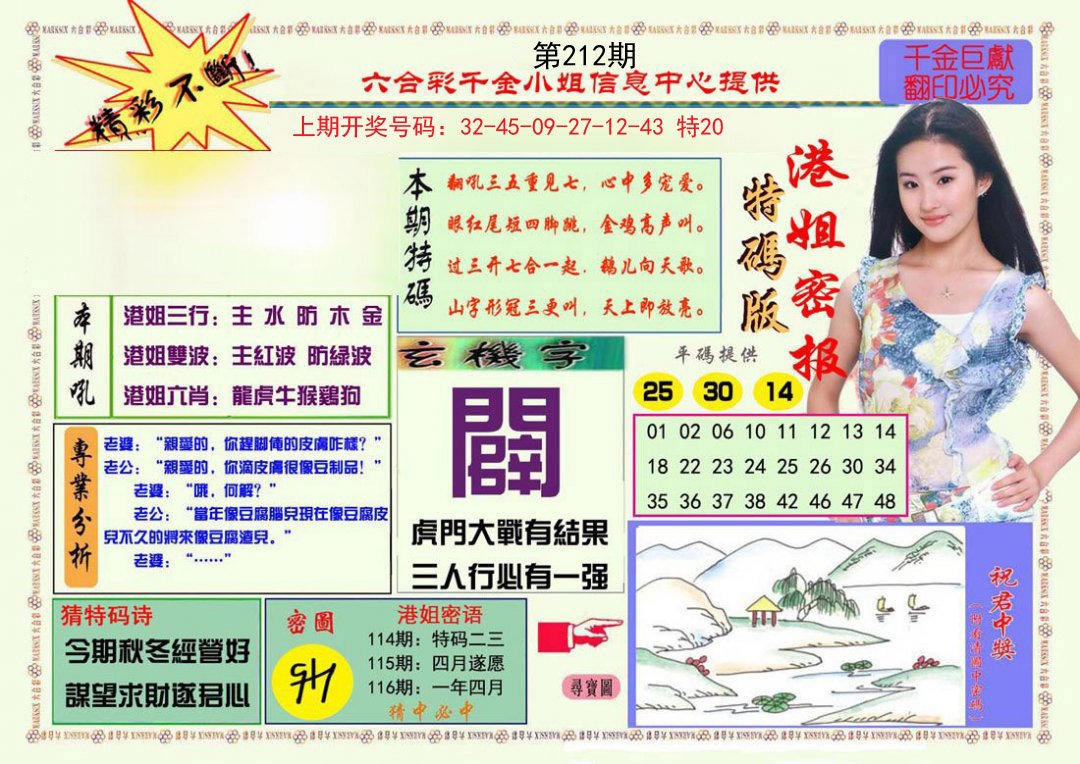 2024212期港姐密报A