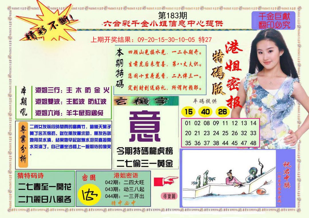 2024183期港姐密报A