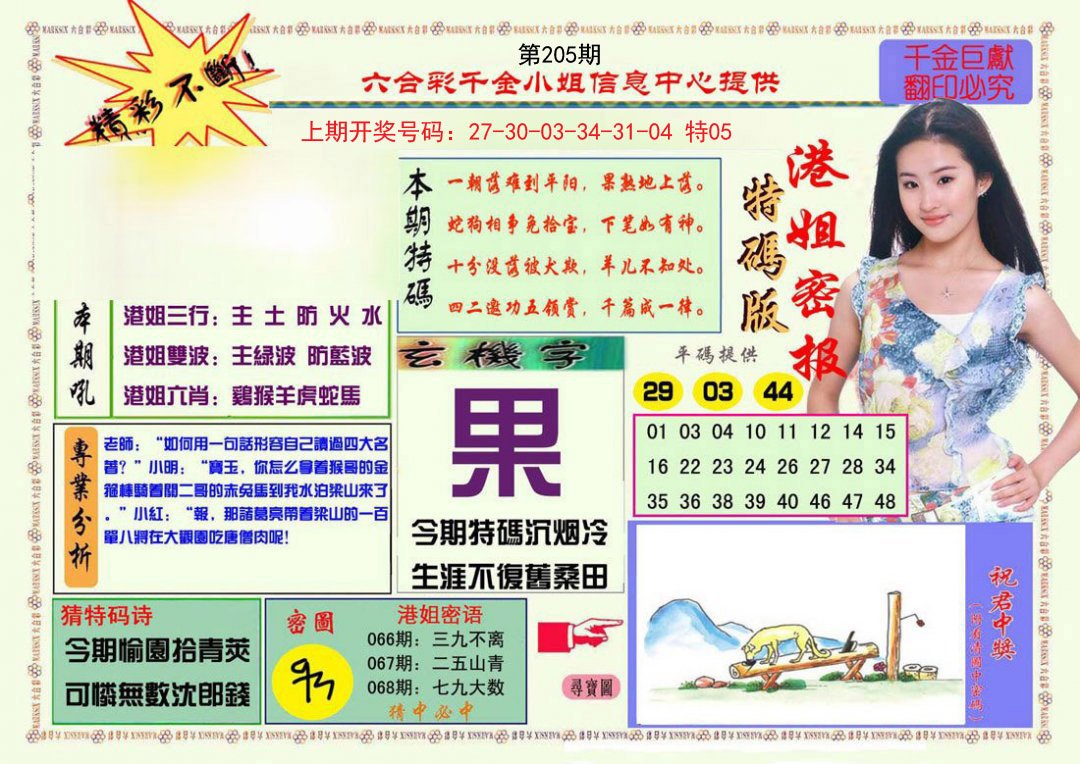 2024205期港姐密报A