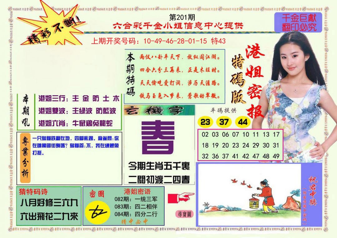 2024201期港姐密报A