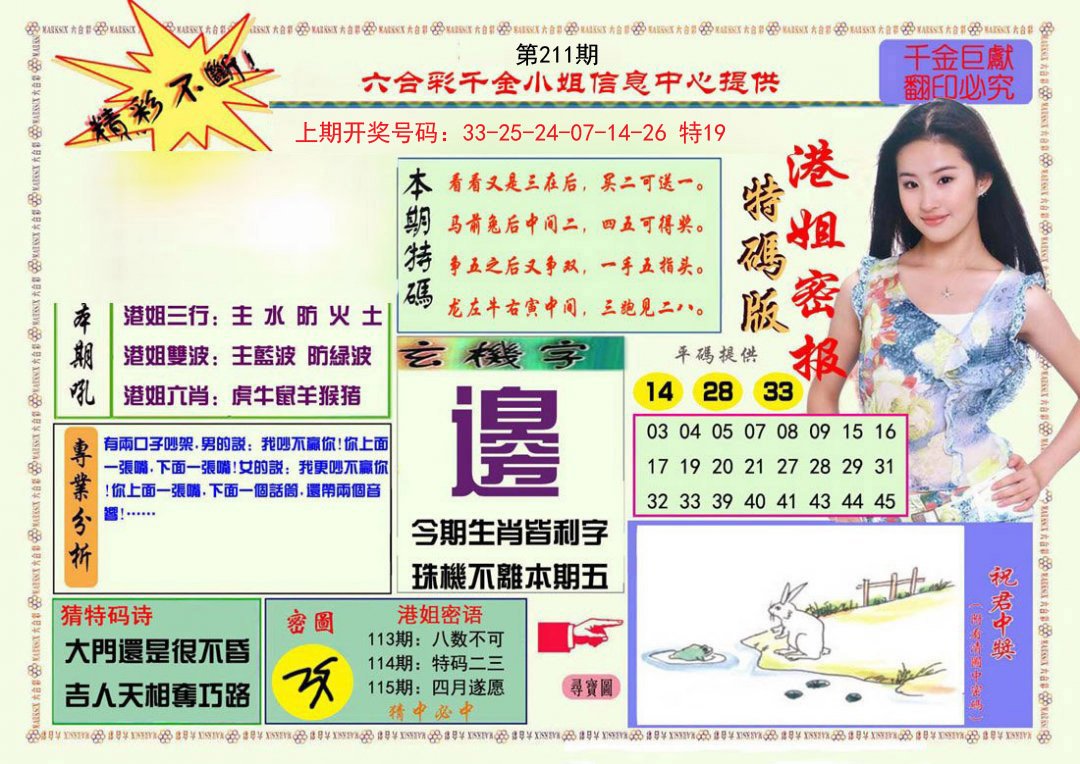2024211期港姐密报A
