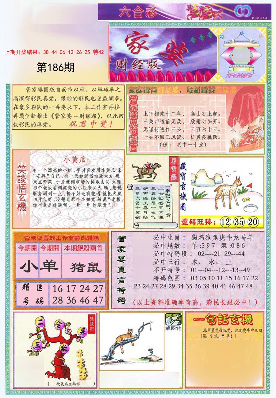 2024186期管家婆财经版
