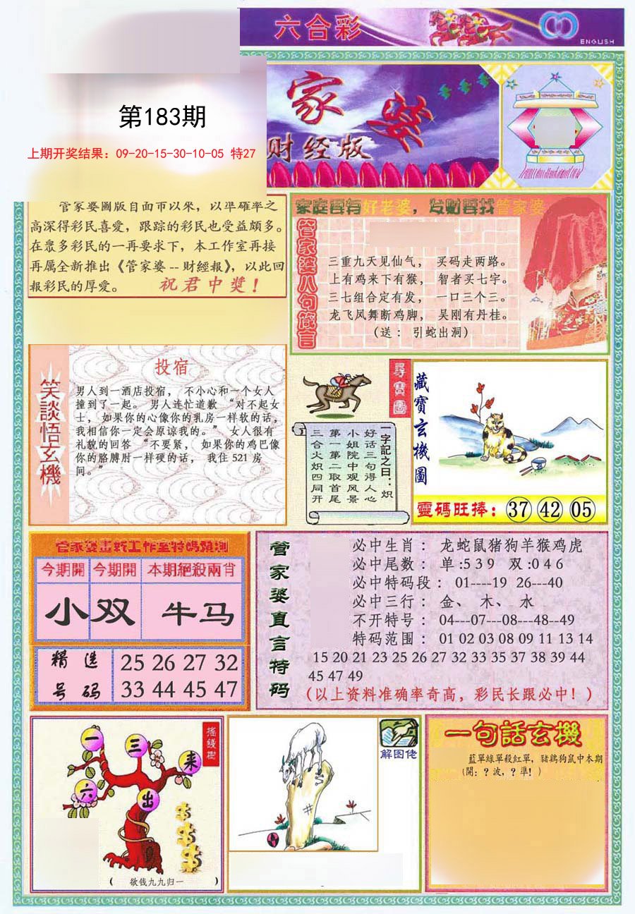 2024183期管家婆财经版