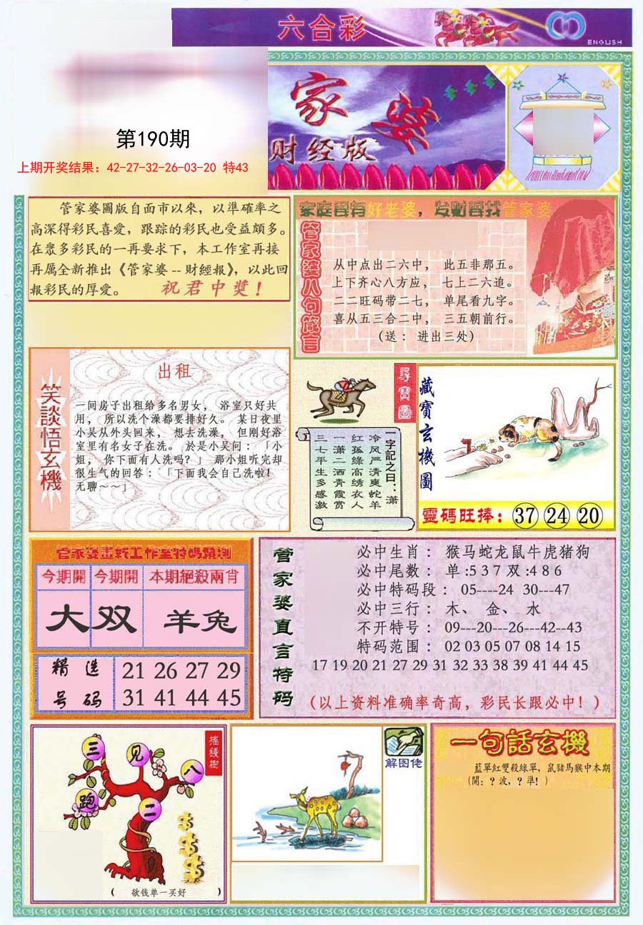 2024190期管家婆财经版