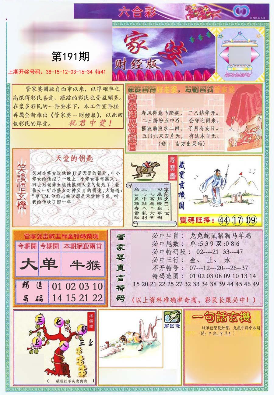 2024191期管家婆财经版
