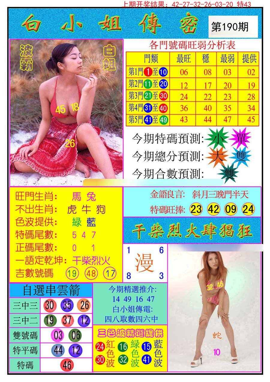 2024190期白小姐传密