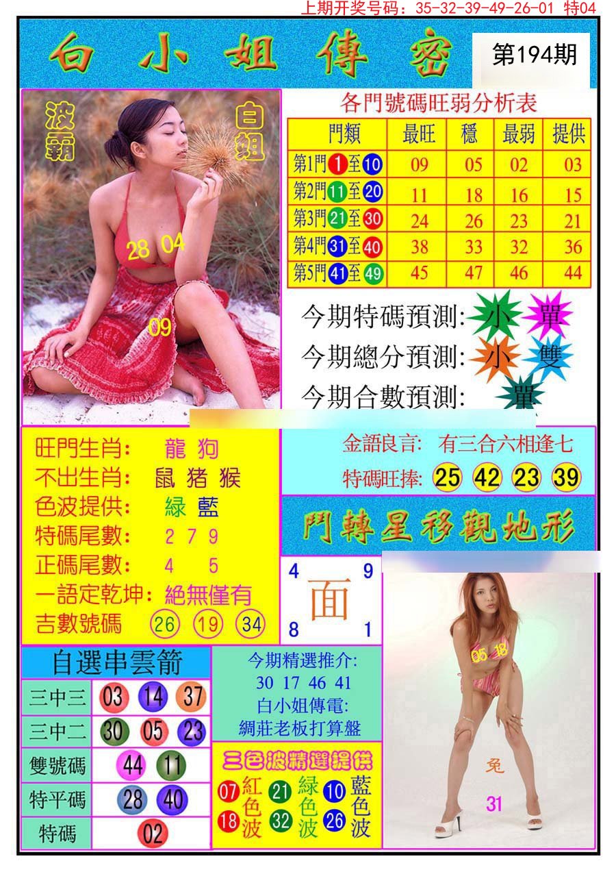 2024194期白小姐传密