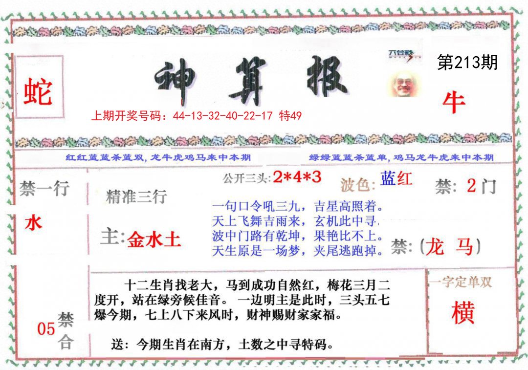2024213期神算报