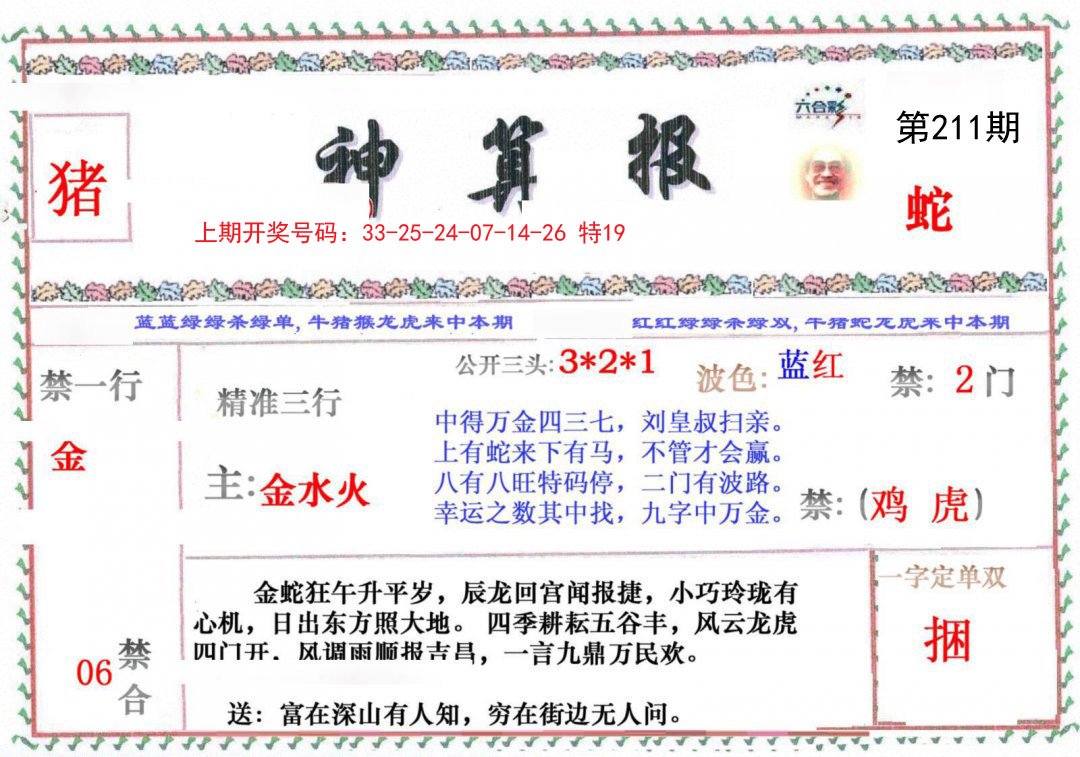 2024211期神算报