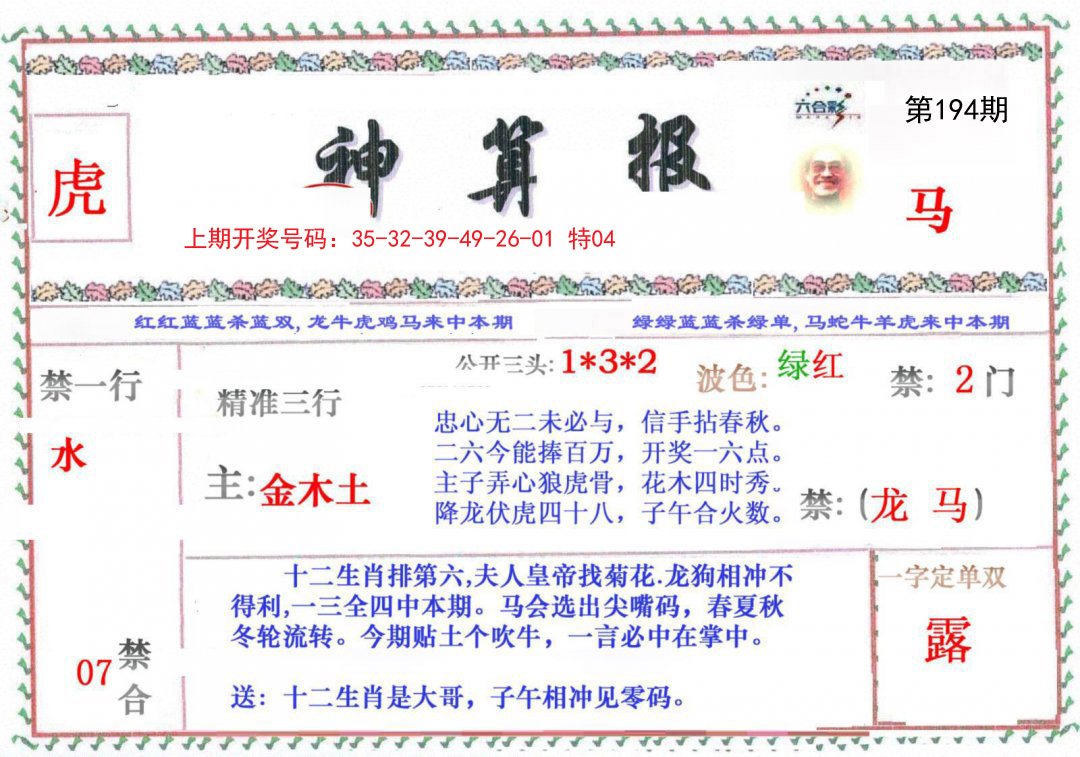 2024194期神算报