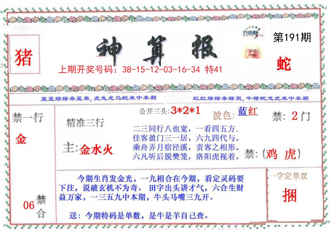 2024191期神算报