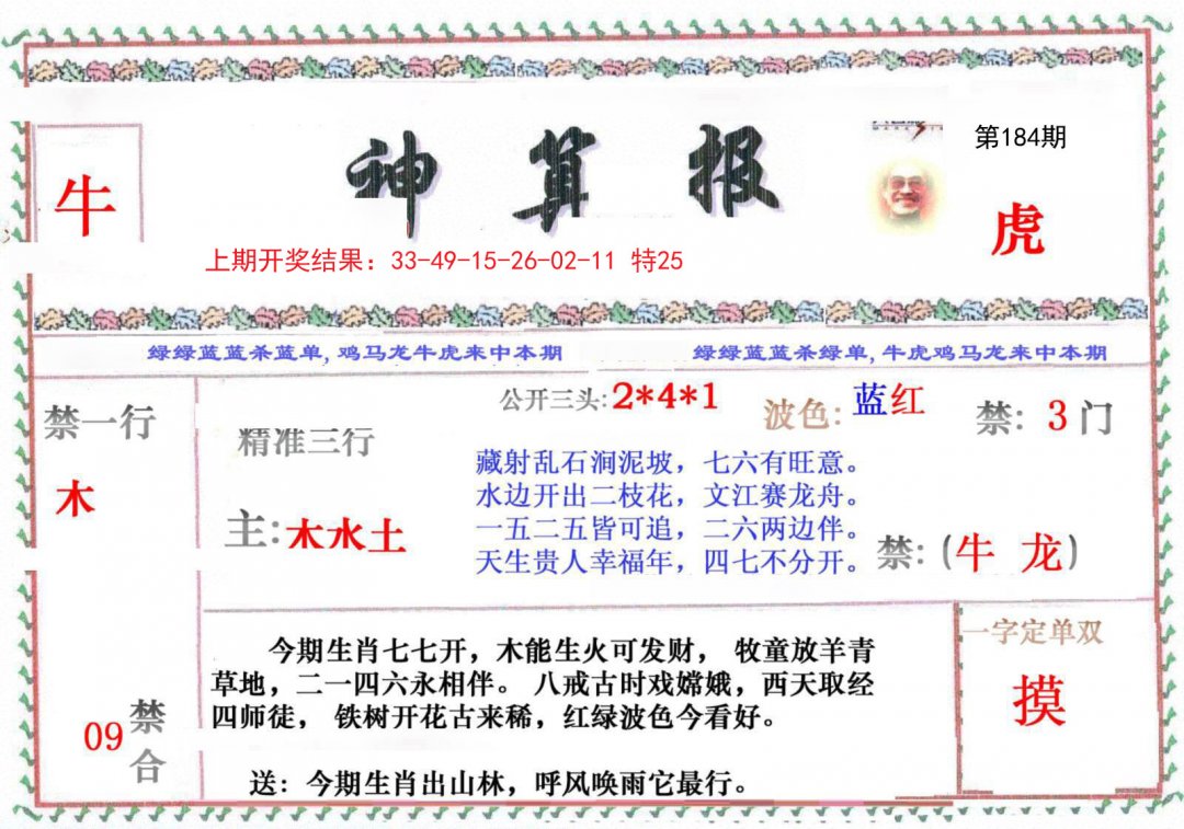 2024184期神算报