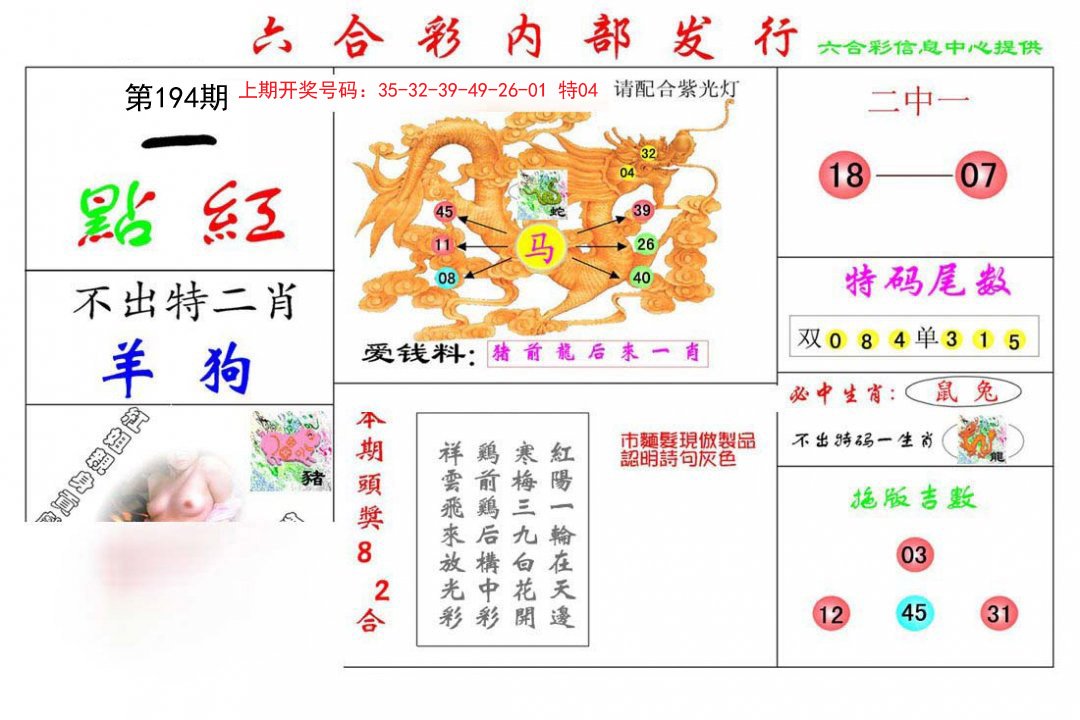 2024194期一点红