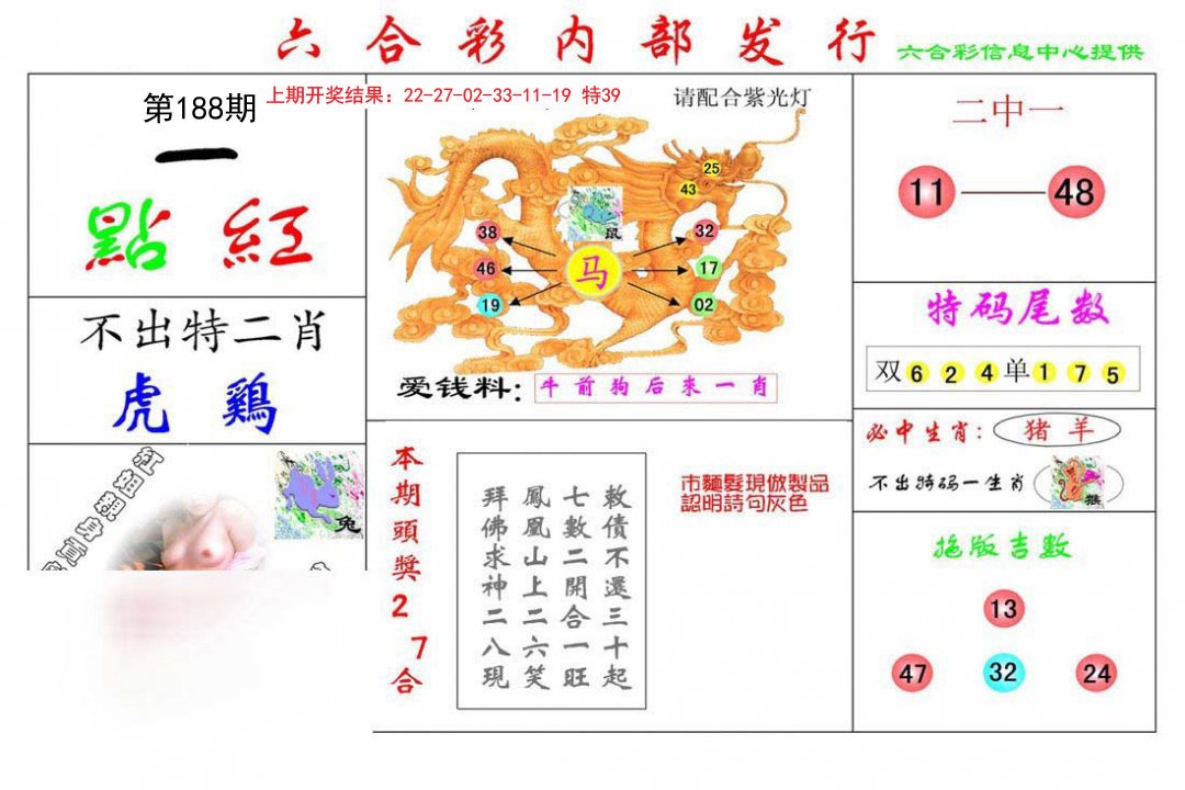 2024188期一点红
