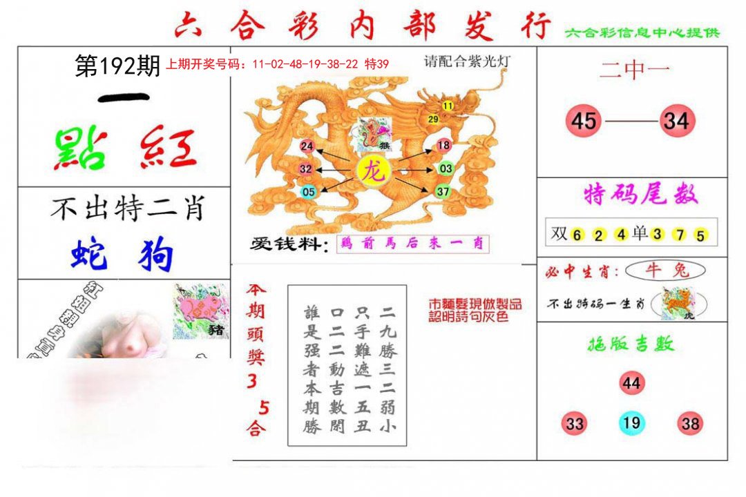 2024192期一点红