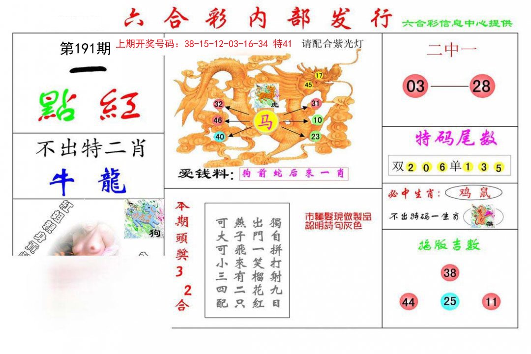 2024191期一点红