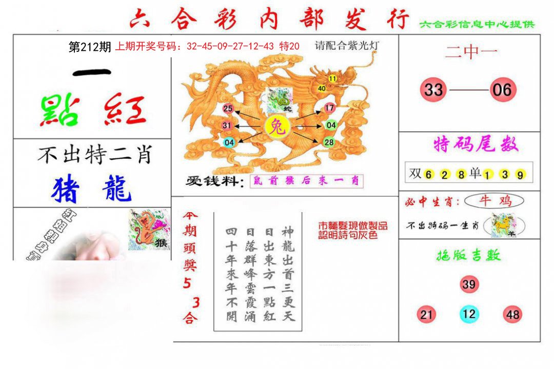 2024212期一点红