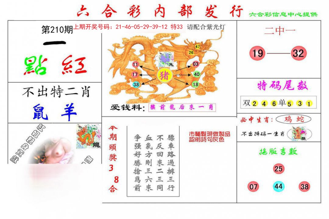 2024210期一点红