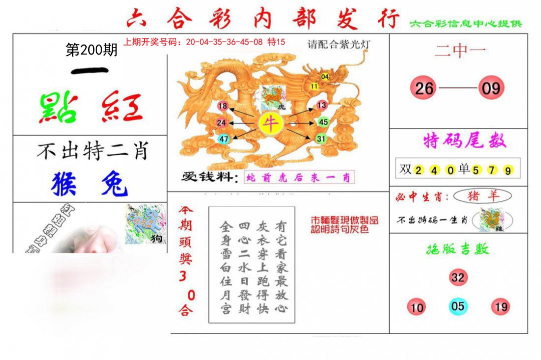 2024200期一点红