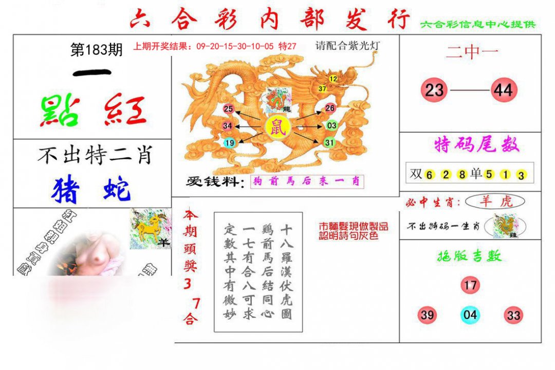 2024183期一点红