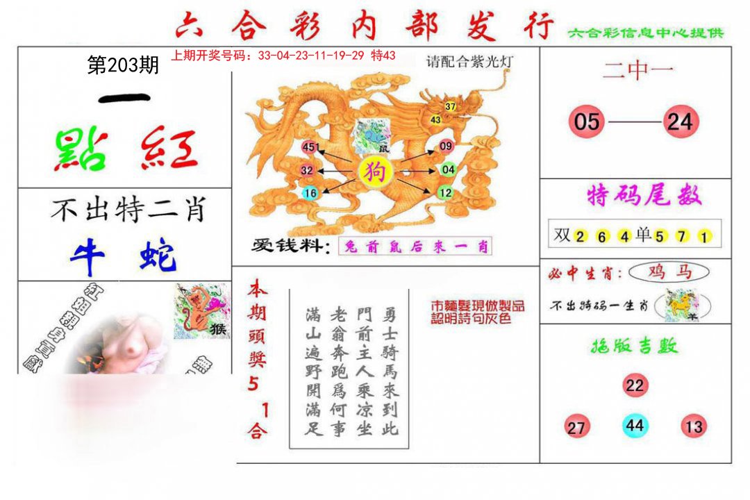 2024203期一点红