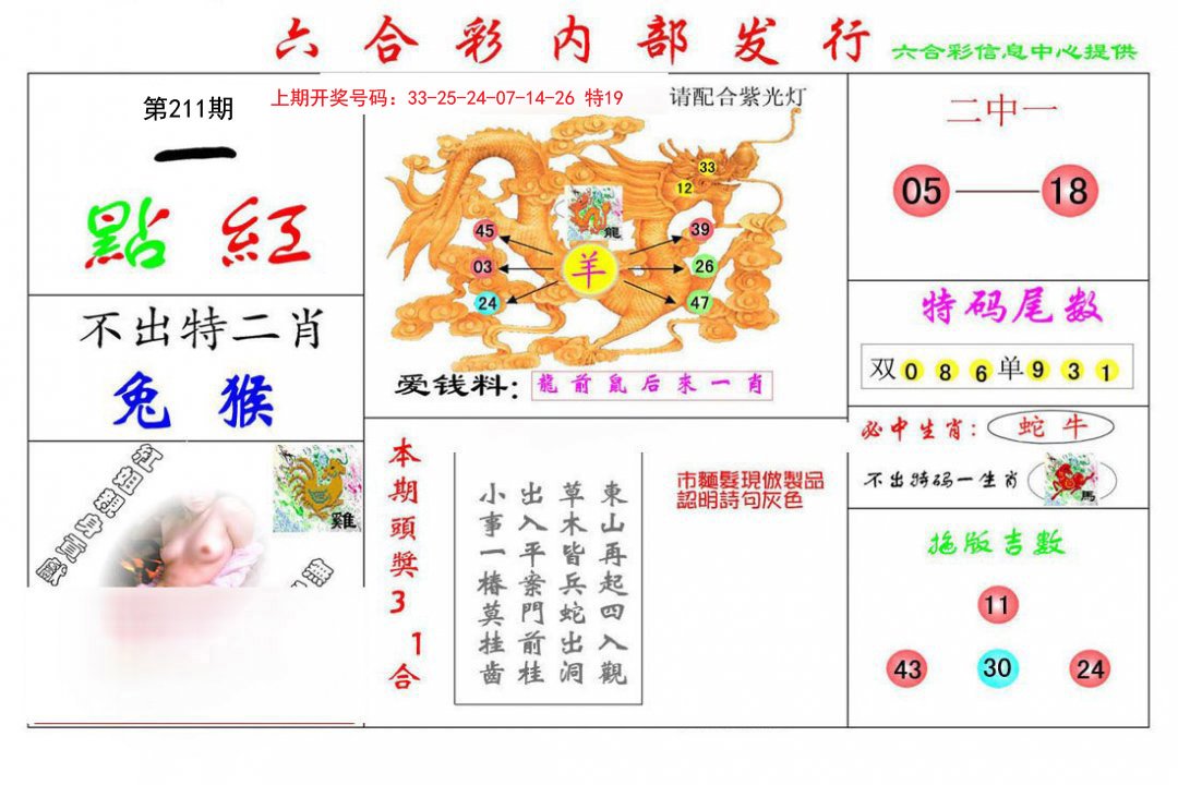 2024211期一点红