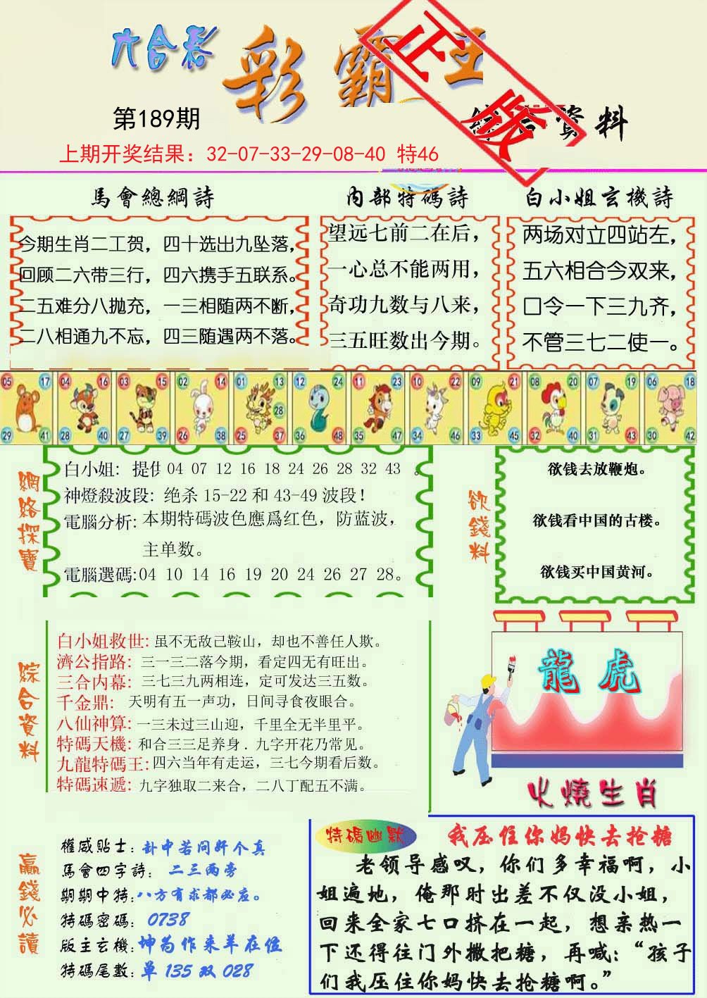 2024189期精装彩霸王