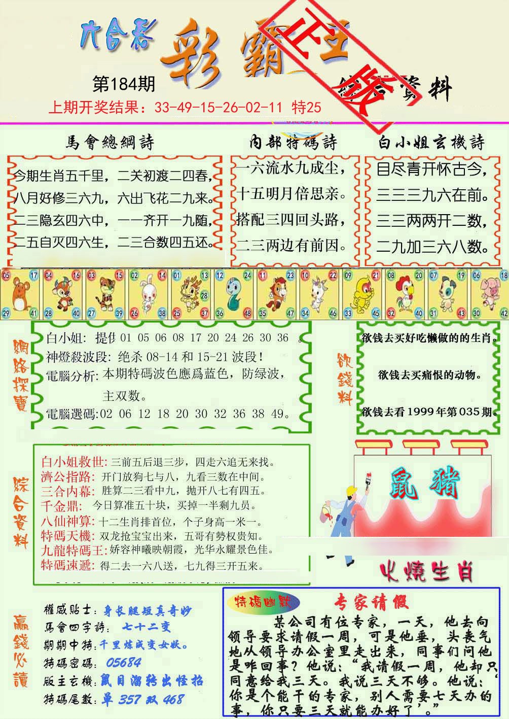 2024184期精装彩霸王