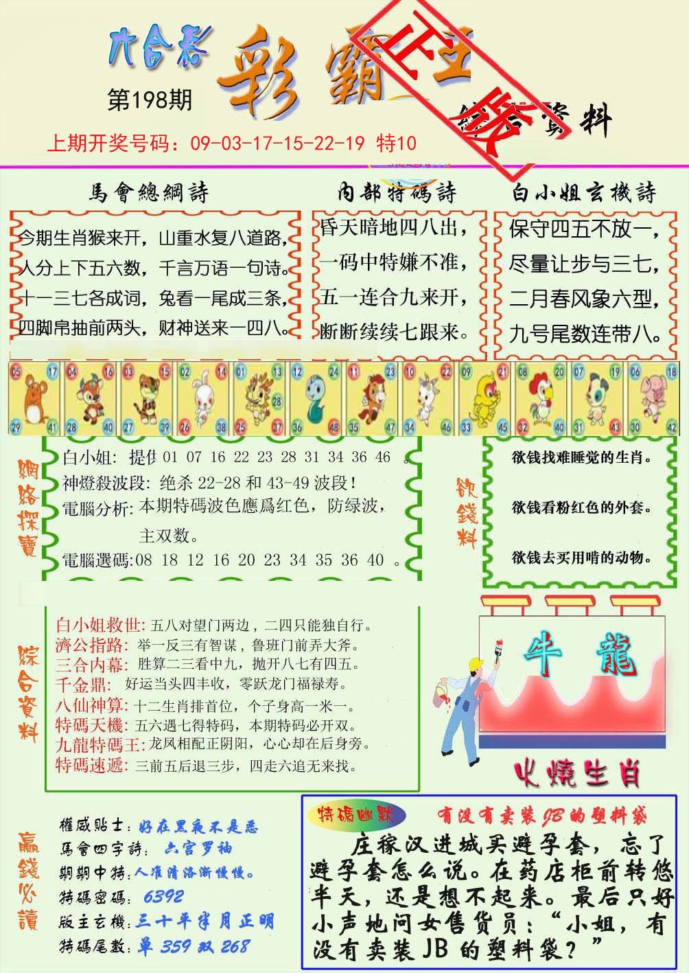 2024198期精装彩霸王