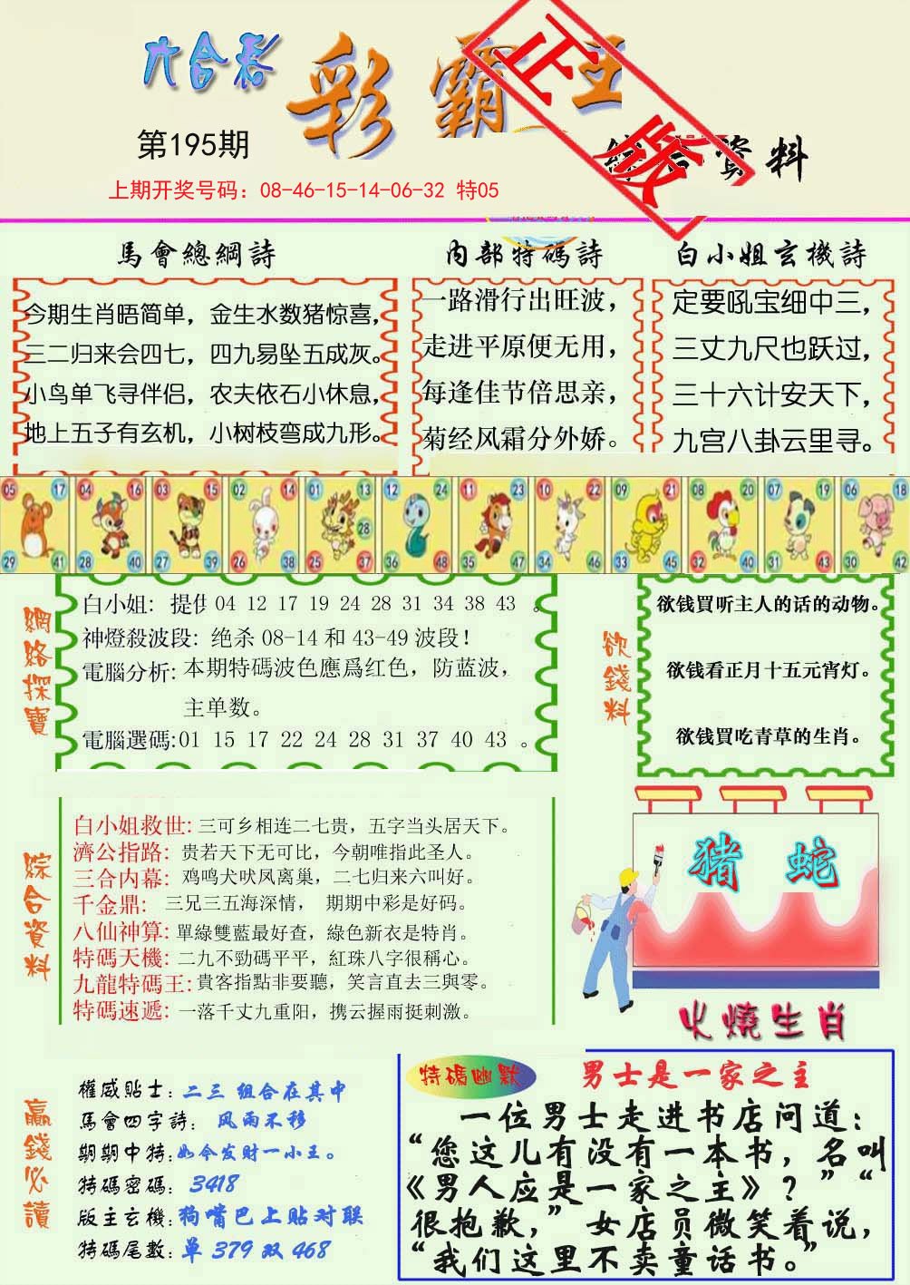 2024195期精装彩霸王
