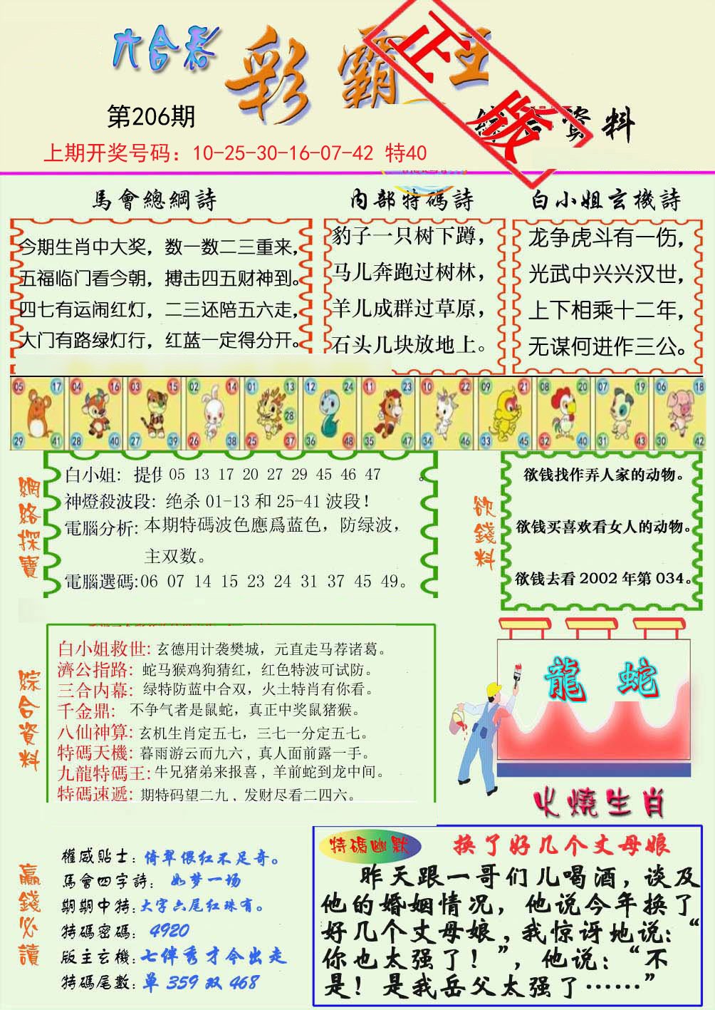 2024206期精装彩霸王