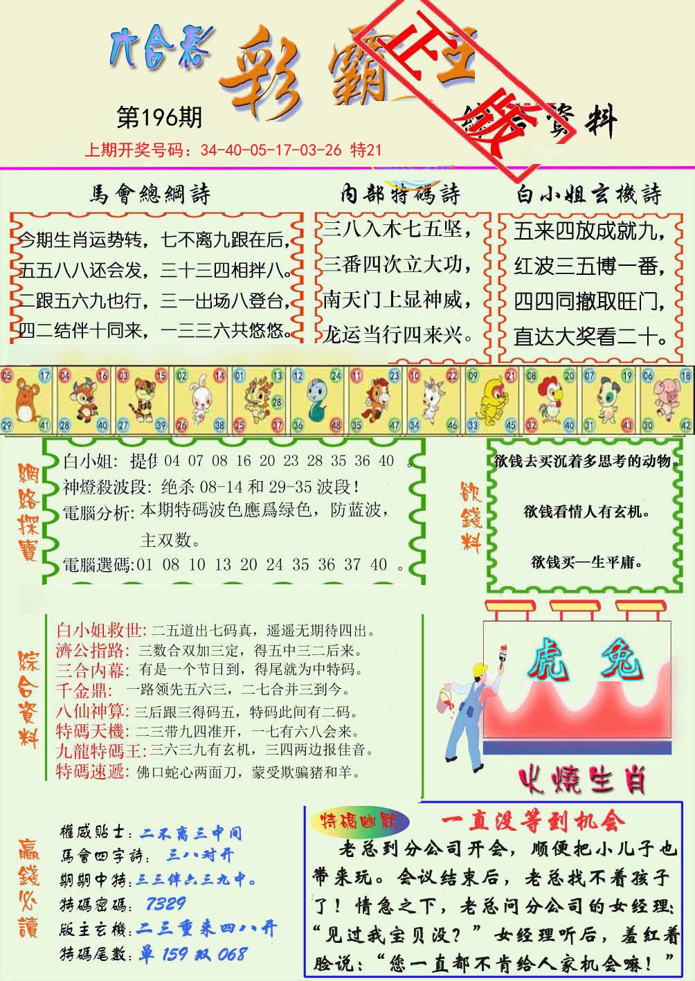 2024196期精装彩霸王