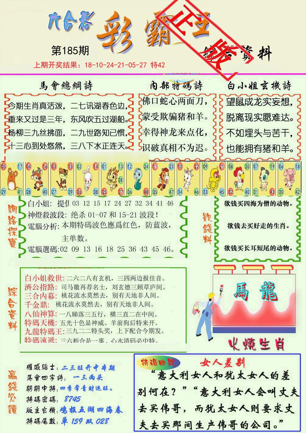 2024185期精装彩霸王