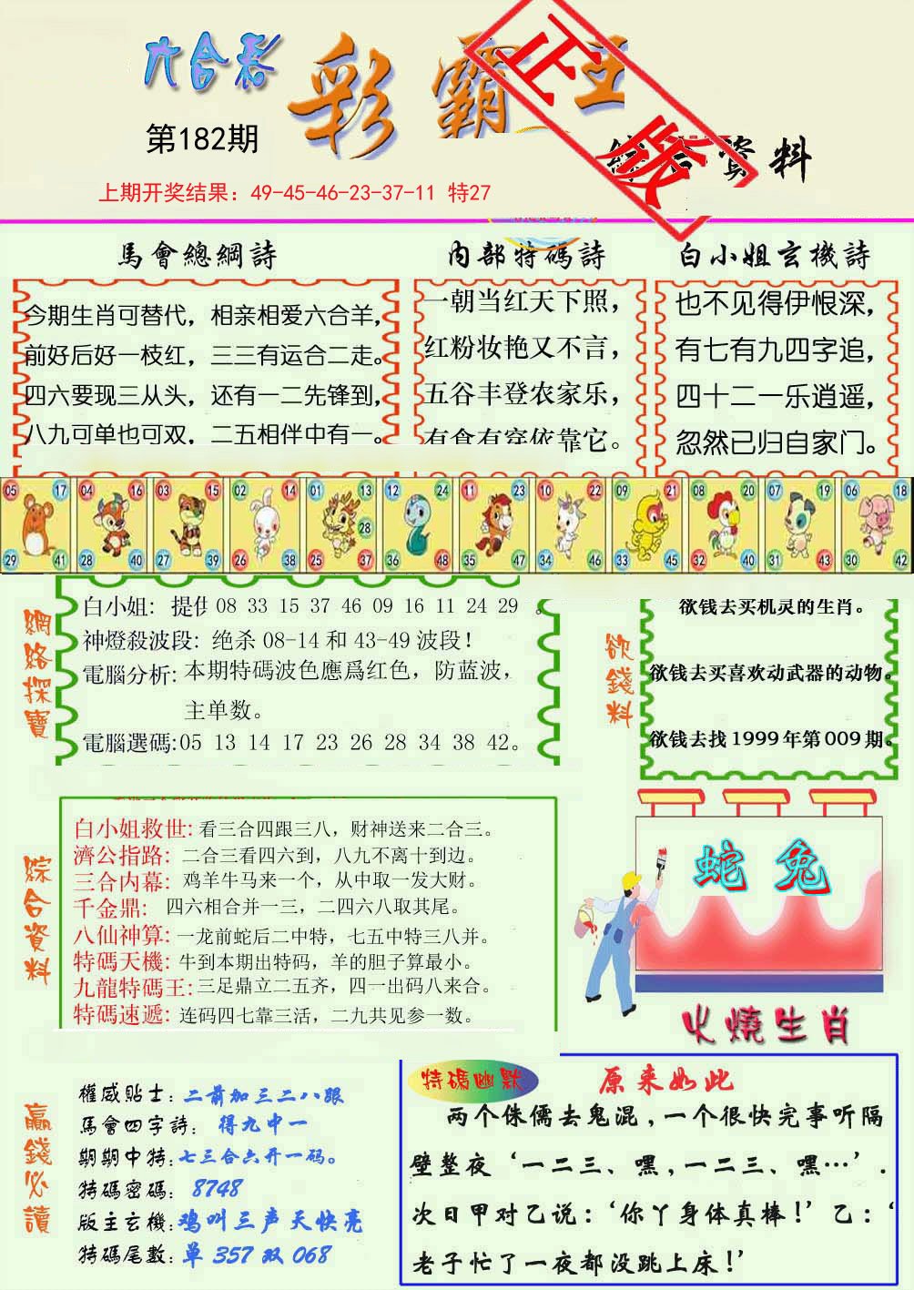 2024182期精装彩霸王