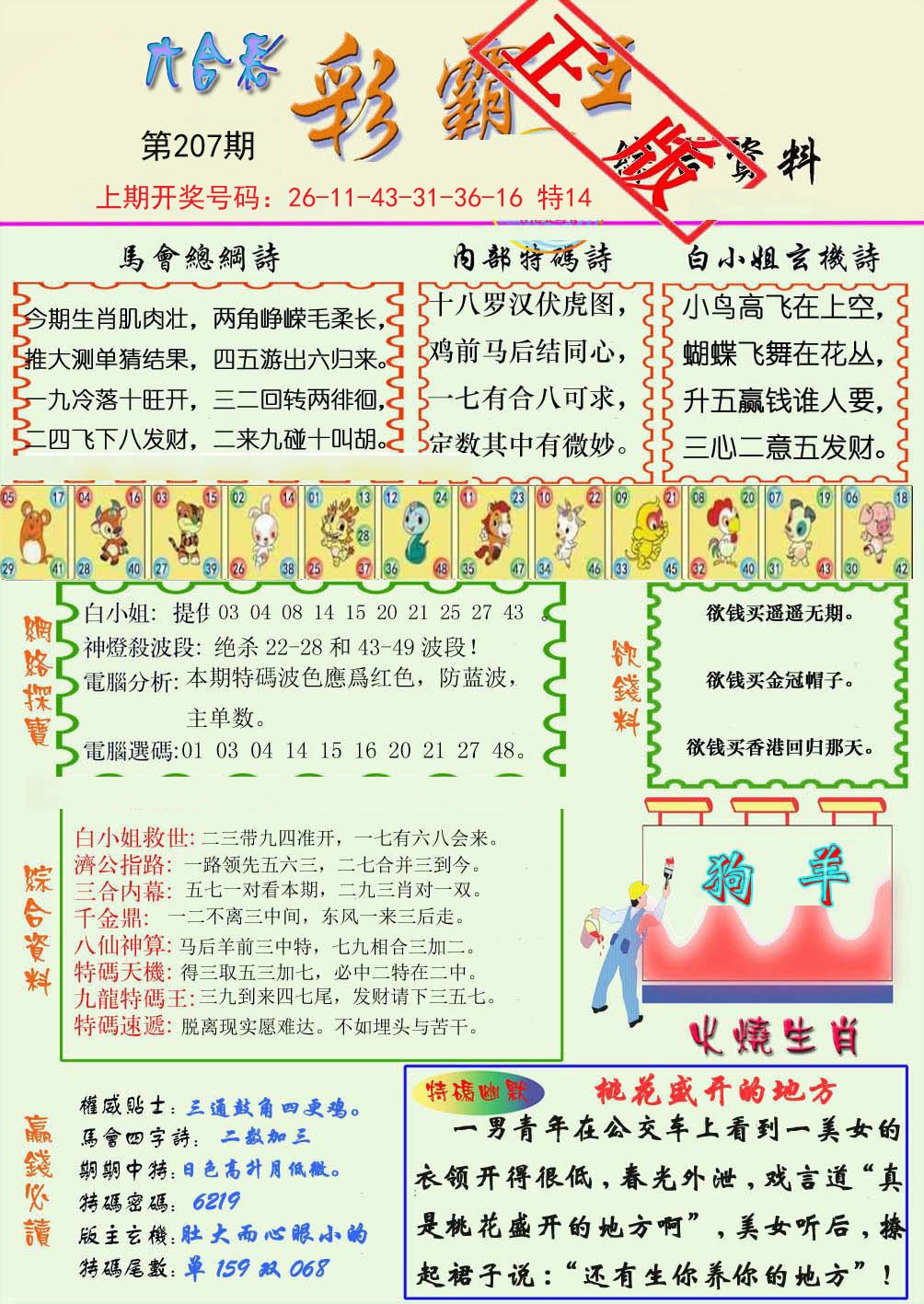 2024207期精装彩霸王