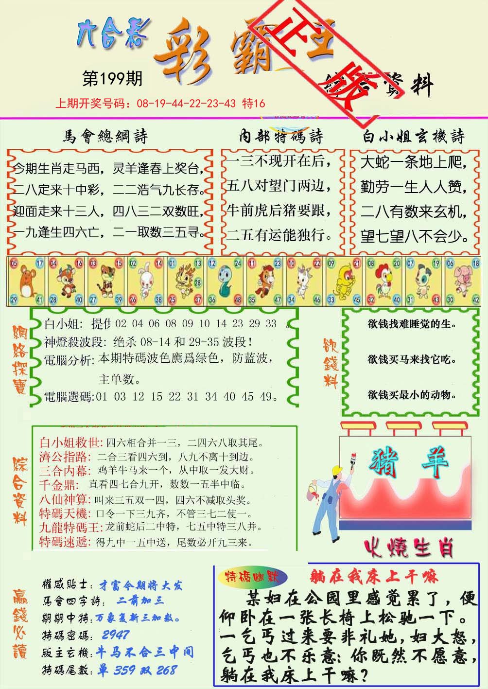 2024199期精装彩霸王