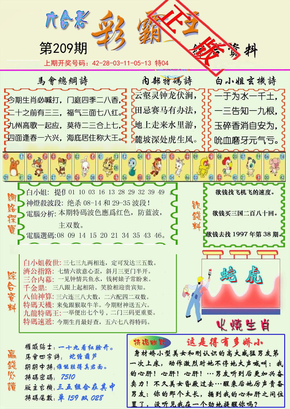 2024209期精装彩霸王