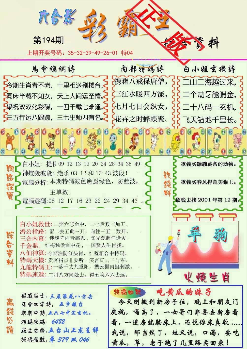 2024194期精装彩霸王