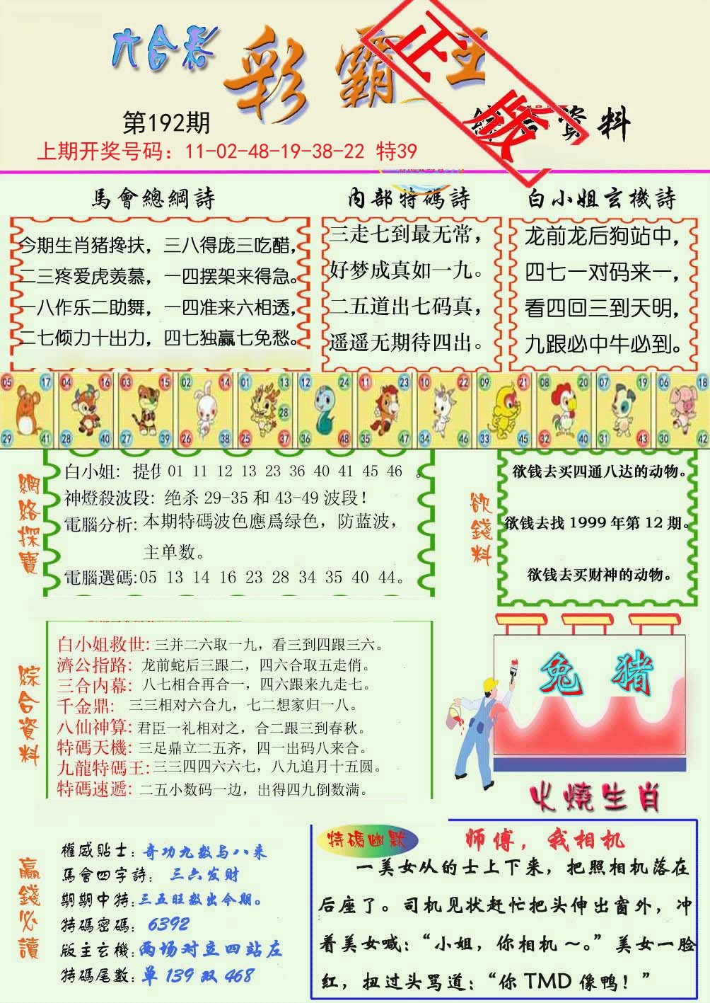 2024192期精装彩霸王