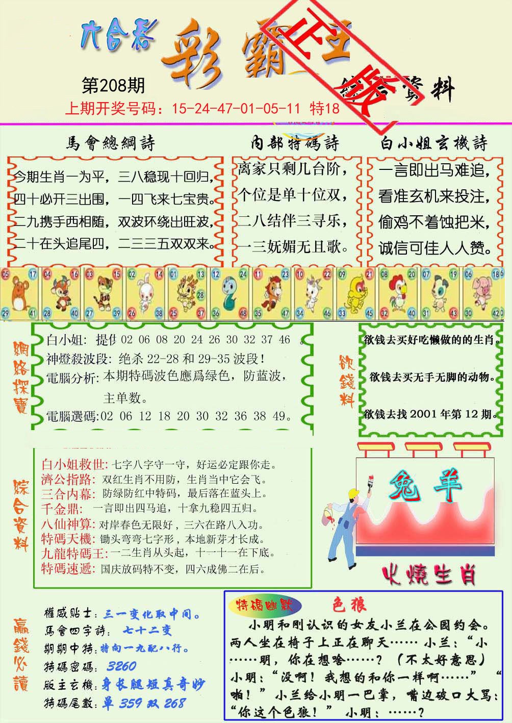 2024208期精装彩霸王