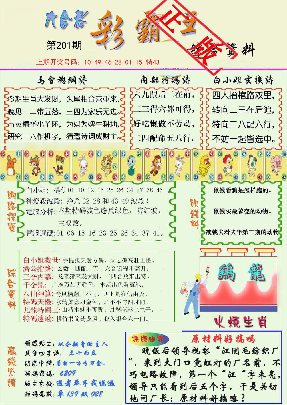 2024201期精装彩霸王