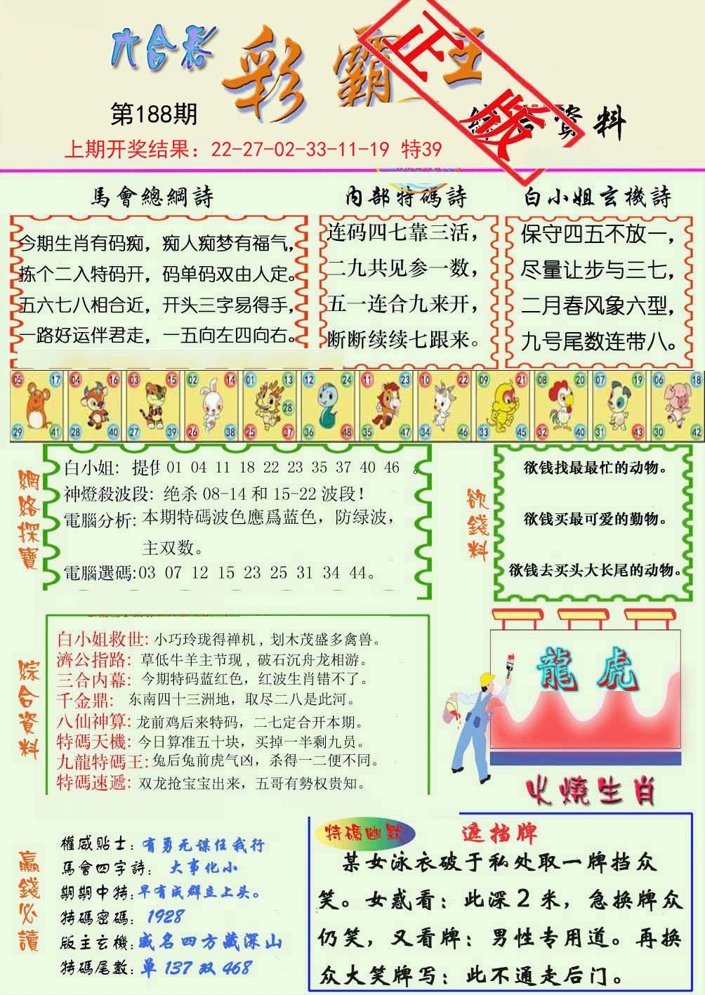 2024188期精装彩霸王