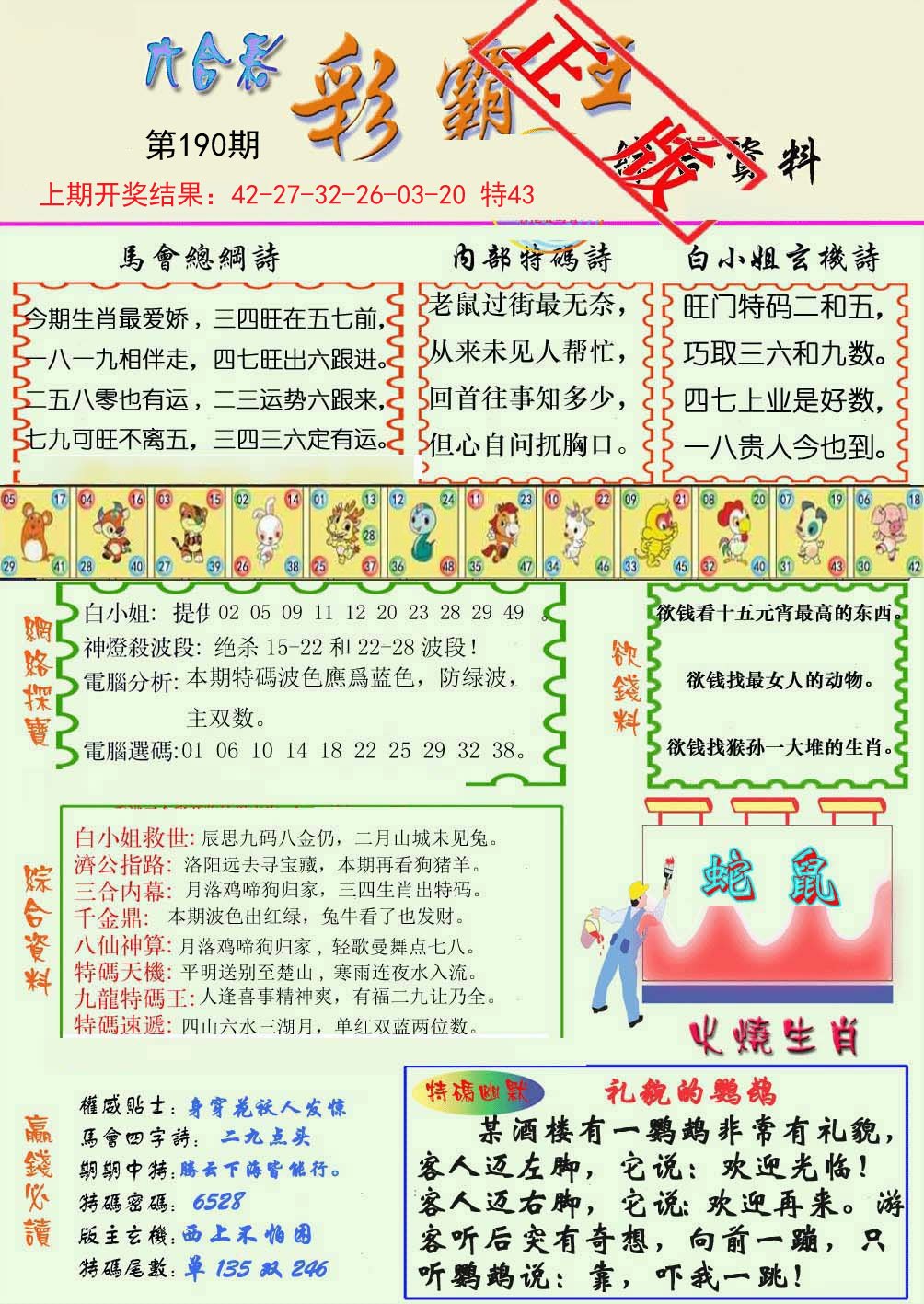2024190期精装彩霸王
