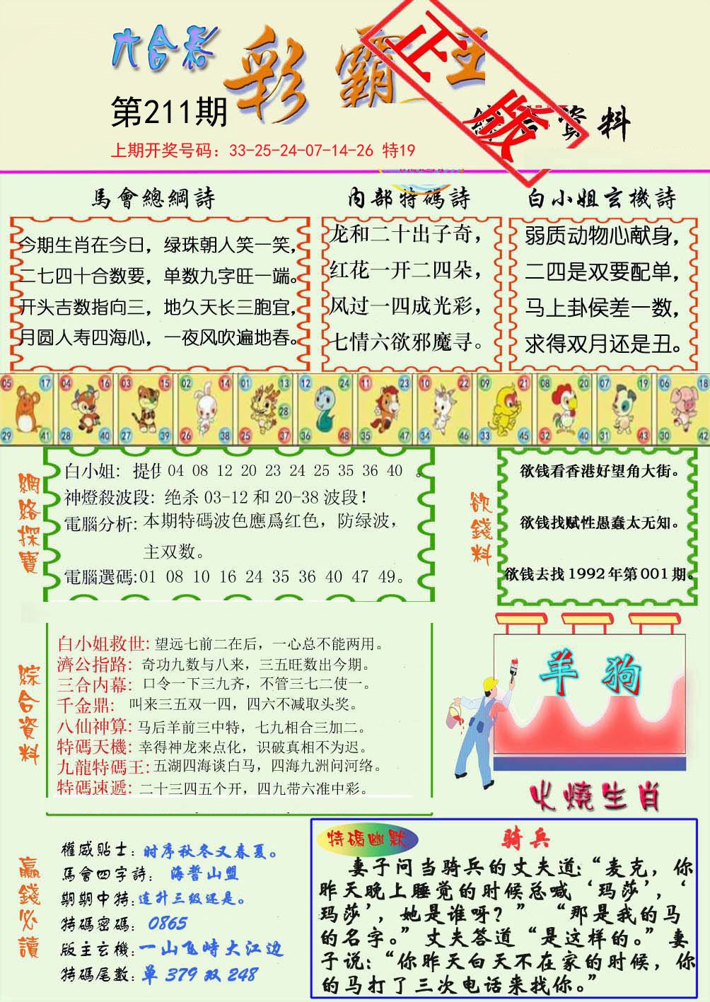 2024211期精装彩霸王