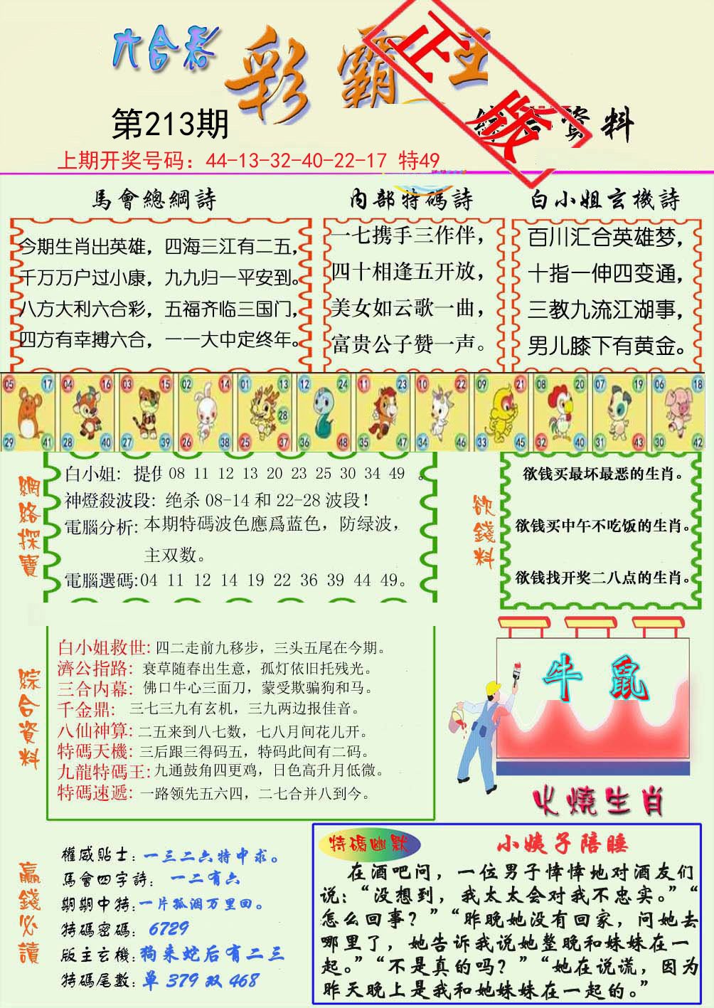 2024213期精装彩霸王