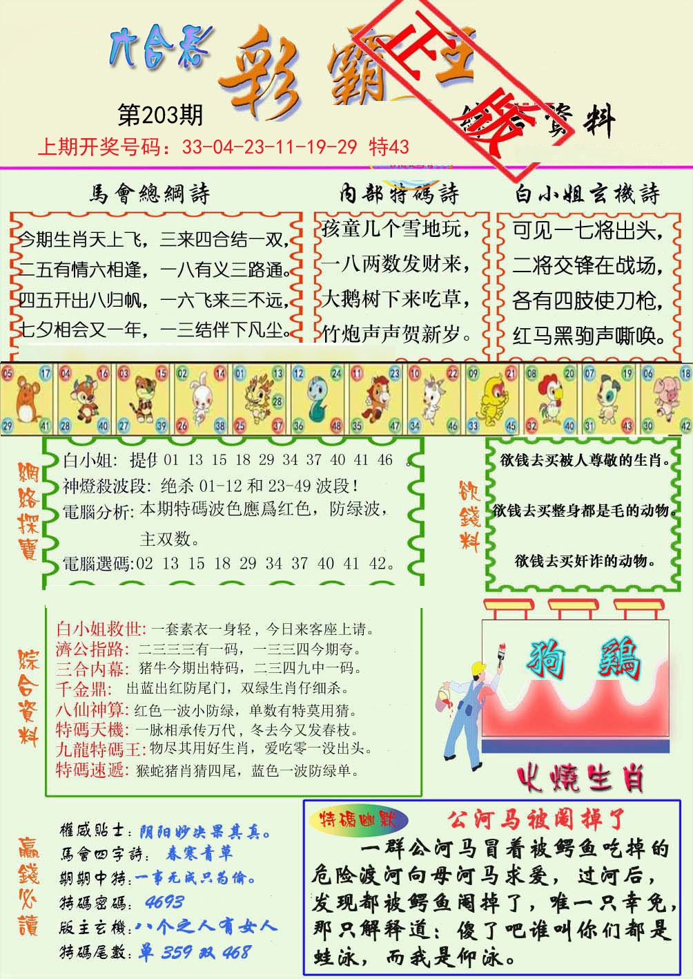 2024203期精装彩霸王