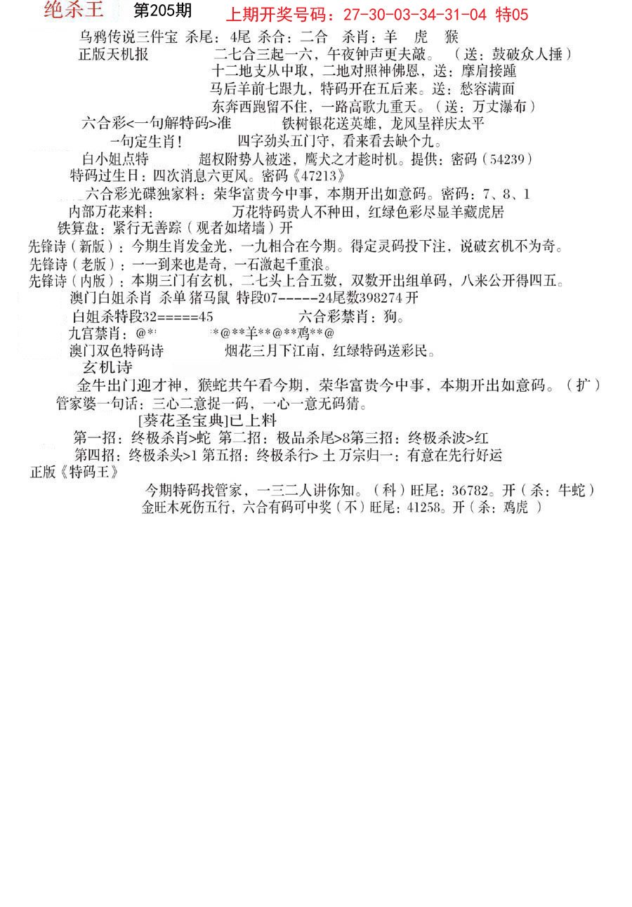 2024205期蓝天报B