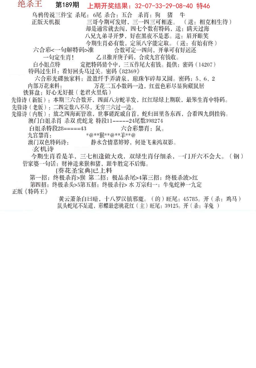 2024189期蓝天报B