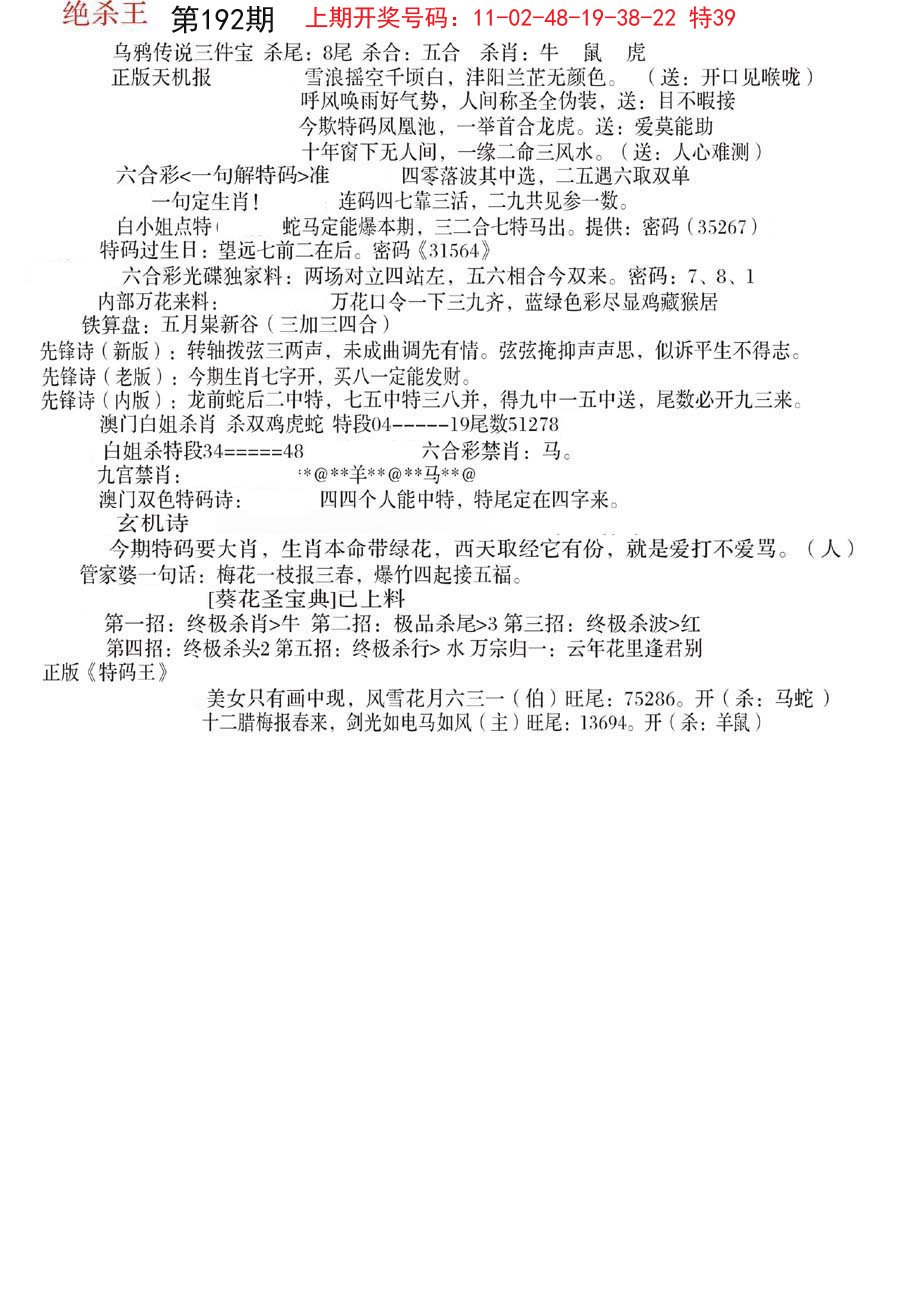 2024192期蓝天报B