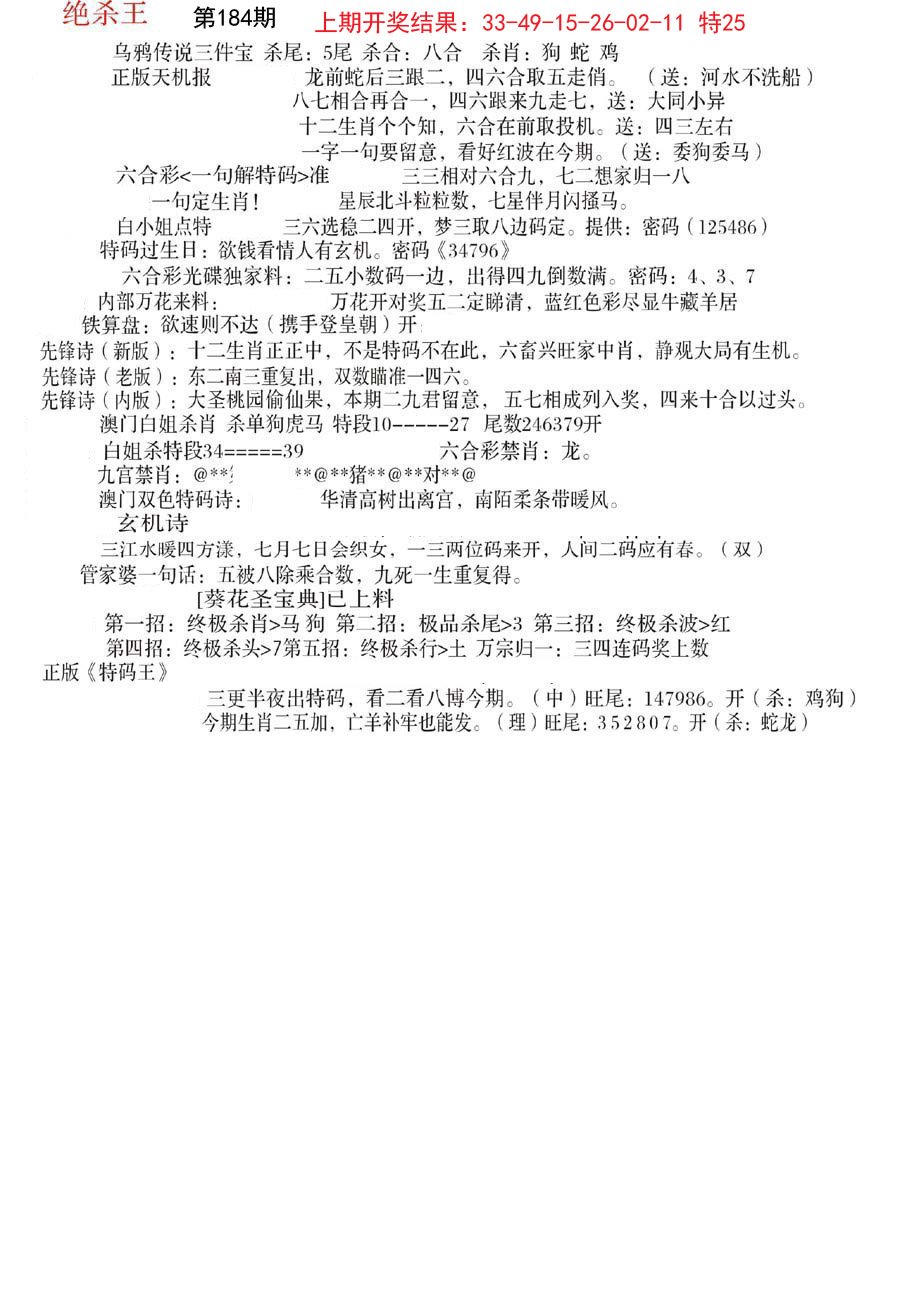 2024184期蓝天报B